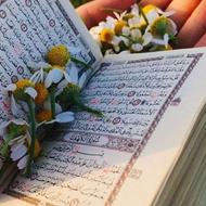 استخاره قرآن کریم