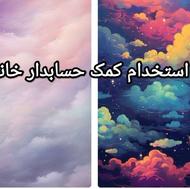 استخدام کمک حسابدار خانم