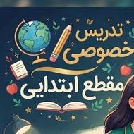 تدریس خصوصی آنلاین همه استانها ، مقطع ابتدایی، تمام دروس