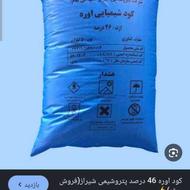 کود اوره کشاورزی تعدا 5 کیسه 50 کیلیویی