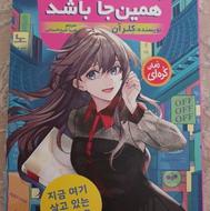 کتاب به گمانم زندگی همینجا باشد
