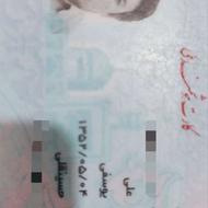 کارت ملی گمشده