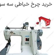 سه سوزنه میزنم