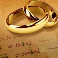 وام ازدواج