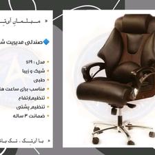 صندلی مدیریت طرح ماساژور