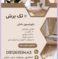 برشکار و مونتاژ کار ام دی اف و اپراتور پی وی سی