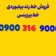 فروش خط رند بیلبوردی