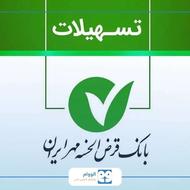 خرید امتیاز وام مهر