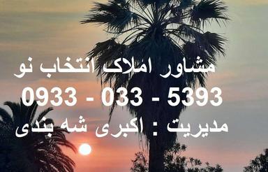 اجاره آپارتمان 125 متر در بعثت
