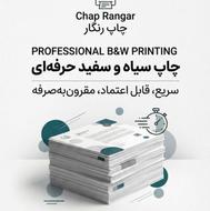 پرینت رنگار با قیمتی مناسب، تحویل سریع