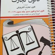 کتاب قانون تجارت ماده