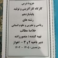 جزوه کارگاه آفرینی