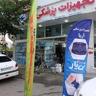 همکاری در تجهیزات پزشکی