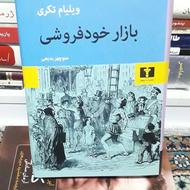 بازار خودفروشی