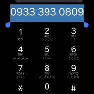 سیم کارت ایرانسل9333930809
