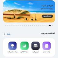 خرید اعتبار دیجی پی تارا