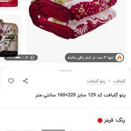 پتو گلبافت برتر