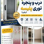 ساخت توری های پلیسه