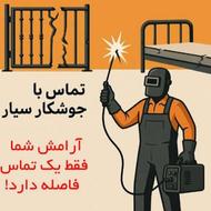 جوشکار فرزکار جوشکاری فرزکاری سیار خرده کاری مشهد