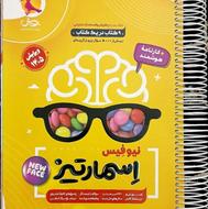 کتاب اسمارتیز هوش جامع نیوفیس (ویرایش 1405)