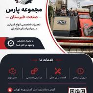 تعمیرات تخصصی انواع کمباین