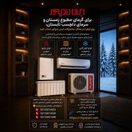 پیشنهاد شگفت انگیز محصولات ایران رادیاتور