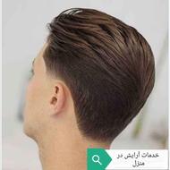 آرایش مردانه در منزل