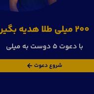 200سوت طلای رایگان