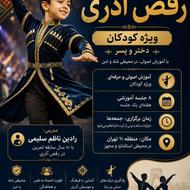 آموزش رقص حرفه ای