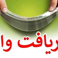 خریدار وام بانک ملی مهر کشاورزی ملت و..تمام بانکها هستم