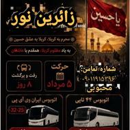تور اربعین ویژه