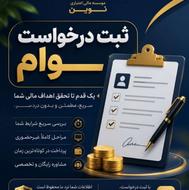 وام فوری بانک مرکزی 4%