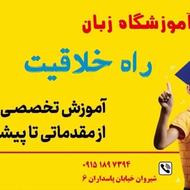 آموزشگاه زبان انگلیسی