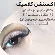 تخفیف 30درصدی کاشت مژه