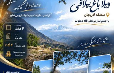 فروش ویلا 1300 متر در نوده