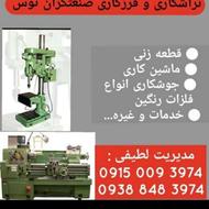 خدمات تراشکاری و فرزکاری صنعتگران توس