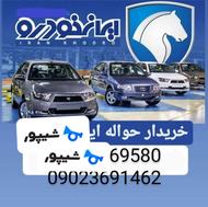 خریدار حواله خودرو 207 دنا هایما ریرا دنا سورن تارا
