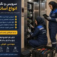 ثبت نام رایگان بازدید آسانسور شما( تاریخ دار)