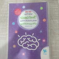 کتاب 1002 هوش ریاضی و منطقی