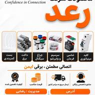محصولات رعد الکتریک