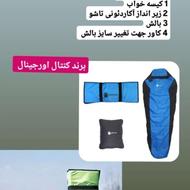 کیسه خواب سافاری 4 تیکه