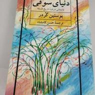 کتاب دنیای صوفی