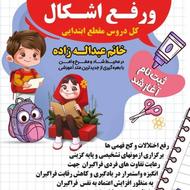 مدرس ابتدائی
