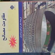 کتاب مقاومت مصالح بیر جانسون