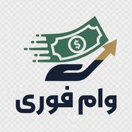 وام فوری. اوراق گام