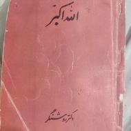 کتابهای زیرخاکی