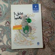 عشق را یافتم