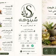 عطاری سینوهه