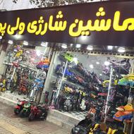 ماشین شارژی / موتور شارژی / دوچرخه/ اسکوتر برقی گارانتی