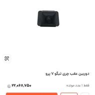 دوربین چری 8پرو مکس 7پرو و اریزو موجود